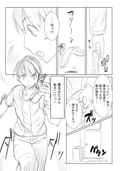 Page 6 of UnSweet Plus Inoue Ai no Sonogo