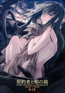 Page 1 of Keiyakusha to Asa no Hako