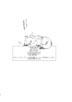 Page 23 of Keiyakusha to Asa no Hako