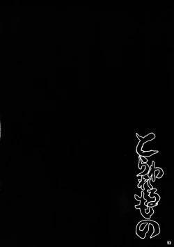 Page 19 of Torawareru Mono