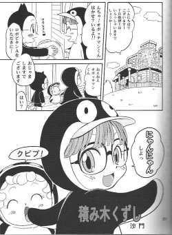 Page 20 of Project Arale 2
