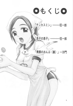 Page 3 of Rachinamu Kenkin!!