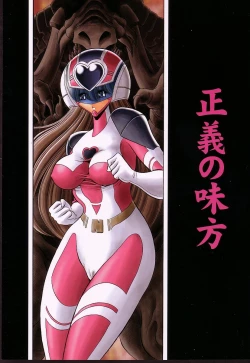 Page 1 of Seigi no Mikata