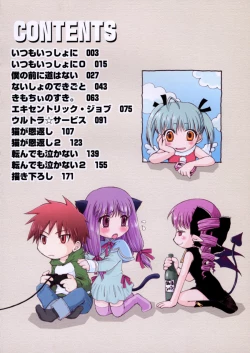 Page 3 of Eccentric☆Girls