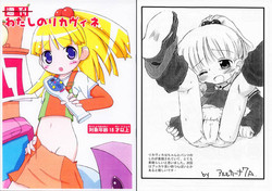 [A-track (Various)] [2003-08-17] - Shuukan Watashi No Rikavine (Licca Vignette)