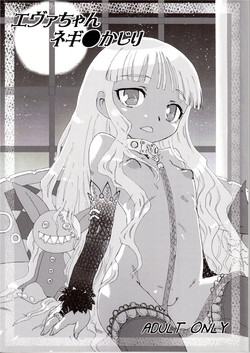 (CT9) [Karasu no Su (Matsuda K)] Eva-chan Negima Kajiri (Mahou Sensei Negima!)