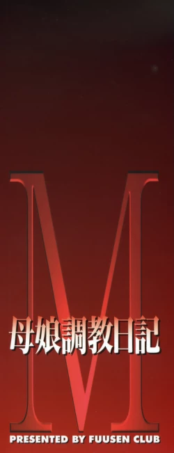 Page 4 of M Haha Musume Choukyou Nikki