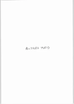 Page 2 of Nijiharasan to ka Hibara Shimai to ka.