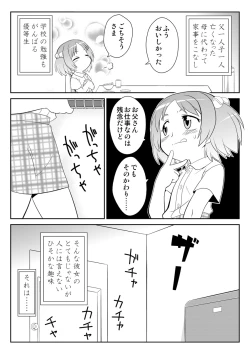 Page 3 of Hirogacchau no ga ii no 5