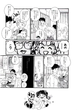 Page 172 of Meshibeno Album