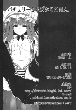 Page 25 of Patchouli to Ashi Bakari no Doujin