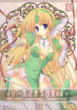 Page 2 of Riesz no Iru Nichijou 5