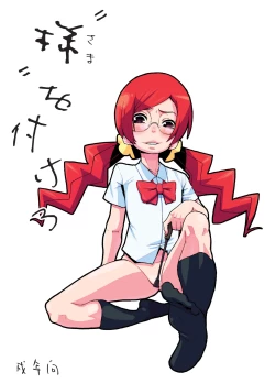 Page 1 of Sama o Tsukero