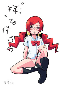 Download Sama o Tsukero