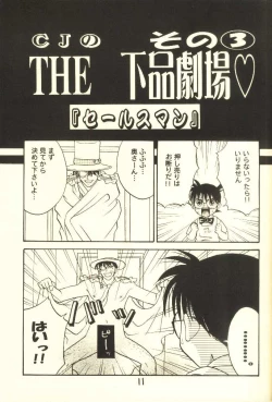 Page 11 of Hachimitsu MONTH