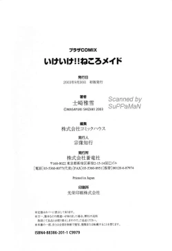 Page 194 of Ikeike!! Nekoro Maid