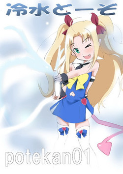 Download Reisui Dozo