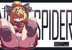 (ComiComi15) [LEAF GEOMETRY (Hakika)] Nightspider (Touhou Project) [English] [CGrascal]