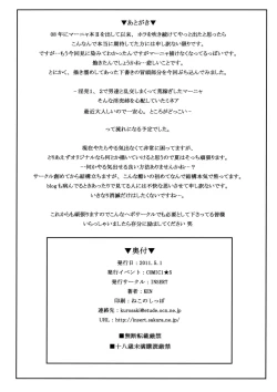 Page 8 of 2011.spring Gentei HonPuff Koya Seikatsu III