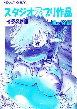 (C72) [Studio Zuburi (Sutajiozuburi Sakuhin)] Studio Zuburi Sakuhin Illust-shuu Kaze no Tani hen (Nausicaä of the Valley of the Wind)