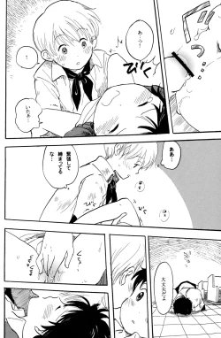 Page 14 of Shota Romi!