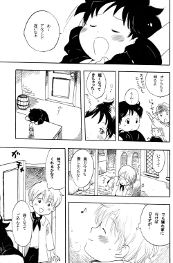 Page 21 of Shota Romi!