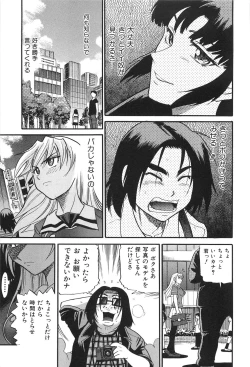 Page 162 of Ochiru Tenshi Vol. 2