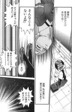 Page 194 of Ochiru Tenshi Vol. 2