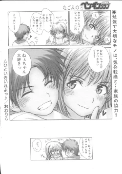 Page 16 of Hitoiki Ireyo♪