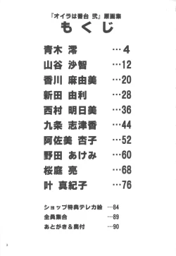 Page 2 of Minazuki Juuzou Sekinin Henshuu "Oira wa Bandai 2" Gengashuu