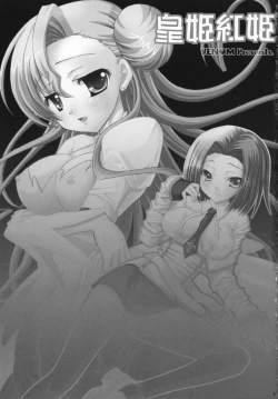 Page 2 of Kouhime Benihime