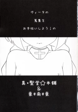 Page 2 of Vita-chan no Shuushuu Nikki