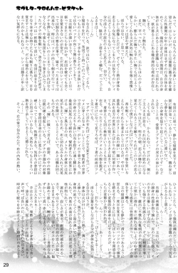 Page 29 of Hatsujou Sweet