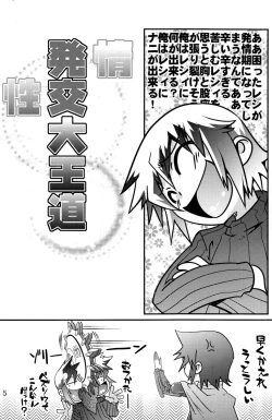 Page 5 of Hatsujou Sweet