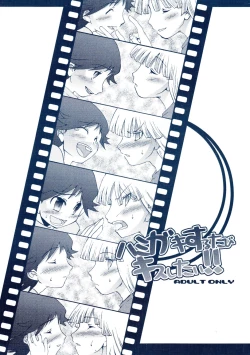 Page 1 of Hamigaki Suru Tabi Kisushitai!!