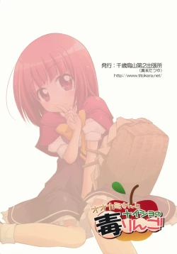 Page 14 of Ookami-san to Naisho no Doku Ringo