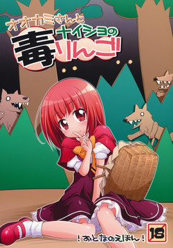 (C78) [Titokara 2nd Branch (Manami Tatsuya)] Ookami-san to Naisho no Doku Ringo (Ookami-san to Shichinin no Nakama-tachi)