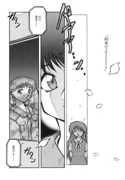 Page 12 of Sora no Innocent I