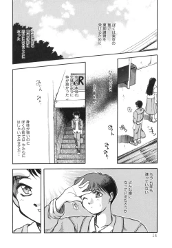 Page 14 of Sora no Innocent I