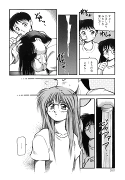 Page 160 of Sora no Innocent I