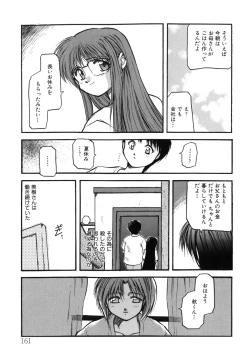 Page 161 of Sora no Innocent I