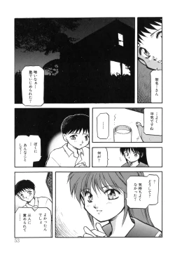 Page 53 of Sora no Innocent I