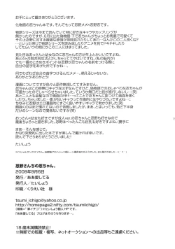 Page 14 of Oshinochi no Shinobu-chan.