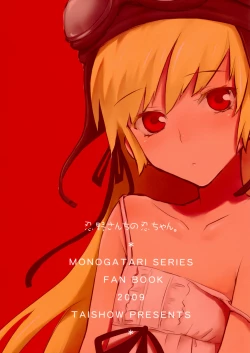 Page 18 of Oshinochi no Shinobu-chan.