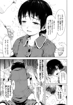 Page 184 of Omase de Gomen!