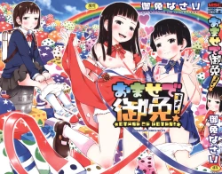 Page 4 of Omase de Gomen!