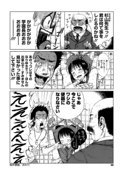 Page 73 of Omase de Gomen!