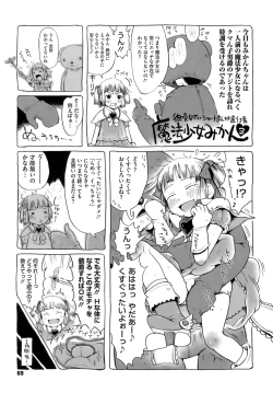 Page 74 of Omase de Gomen!
