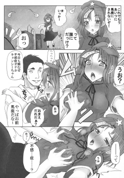 Page 31 of Touhou Biyaku Goudou