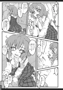 Page 45 of Touhou Biyaku Goudou